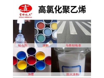 高氯化聚乙烯树脂卷材耐油性提高防腐油漆用做油墨涂料树脂粘合剂图3