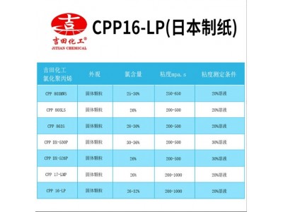 氯化聚丙烯树脂CPP16-LP增进附着油墨耐温UV附着胶粘防火涂料树脂图3