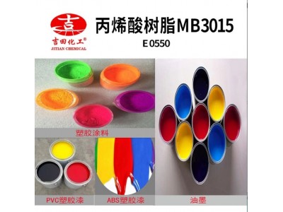 热塑性丙烯酸树脂MB3015抗耐酒精性抗刮性优良附着力好用于塑胶漆图2