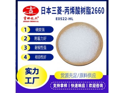 MB-2660丙烯酸树脂热塑油性附着力好硬度高其它树脂溶丙烯酸树脂图2