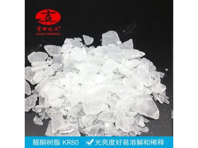 吉田油墨原料现货供应任何双例溶解和稀释油墨涂料用醛酮树脂KR80图2