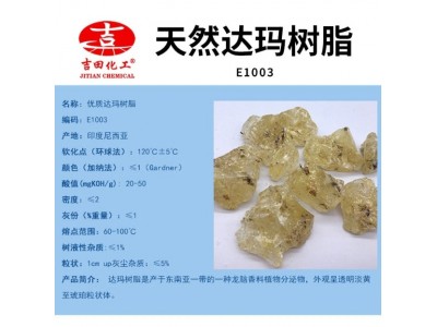 吉田天然达玛树脂醇溶复合油墨油画增加附着食品级上光油添加树脂图2
