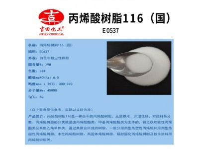 吉田丙烯酸树脂116高分子热塑性易分散油漆粉末涂料粘合剂丙烯酸图2