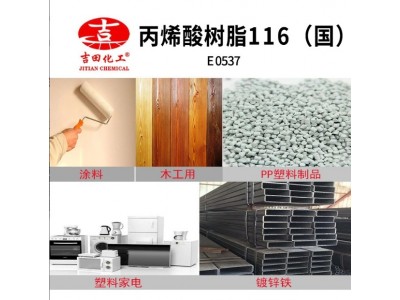 吉田丙烯酸树脂116高分子热塑性易分散油漆粉末涂料粘合剂丙烯酸图3