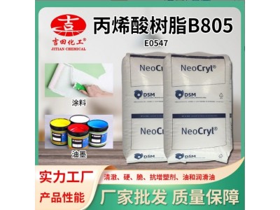 帝斯曼丙烯酸树脂B805溶剂溶解性和耐化学性用于塑料涂料油墨用图3