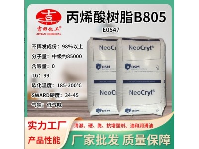 帝斯曼丙烯酸树脂B805溶剂溶解性和耐化学性用于塑料涂料油墨用图2