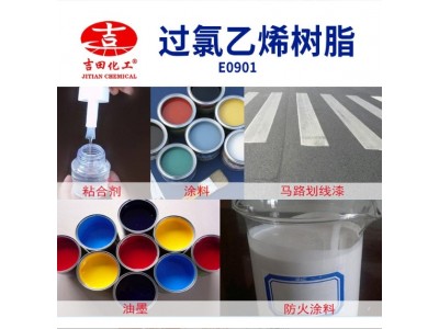 过氯乙烯树脂PVC粘合剂塑料玩具防腐防火涂料皮革上光剂油墨树脂图3