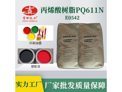 德固赛丙烯酸树脂PQ611N流动性能好固化剂涂料油墨陶瓷热转移油墨图3