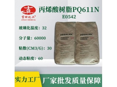德固赛丙烯酸树脂PQ611N流动性能好固化剂涂料油墨陶瓷热转移油墨图2