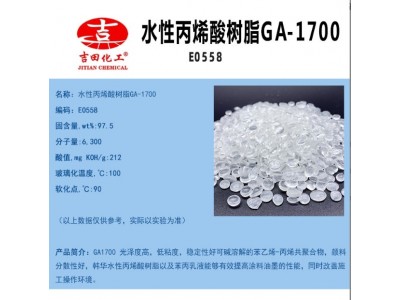 水性丙烯酸树脂分散体韩华GA1700展色性热塑性色浆研磨水性光油图2