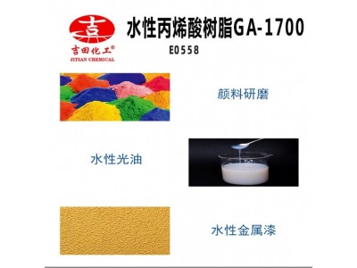 水性丙烯酸树脂分散体韩华GA1700展色性热塑性色浆研磨水性光油图3