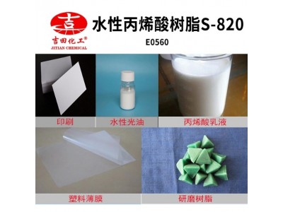 韩华水性丙烯酸树脂S-820热塑性高分子乳化色浆研磨乳化光油批发图3