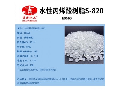 韩华水性丙烯酸树脂S-820热塑性高分子乳化色浆研磨乳化光油批发图2