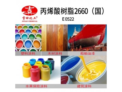丙烯酸树脂2660（国产）通过共聚合所成具有良好硬度适用于塑胶漆图2