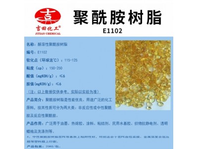 吉田醇溶性聚酰胺树脂广泛用于油墨涂料热熔胶坚韧柔软性结合力图2