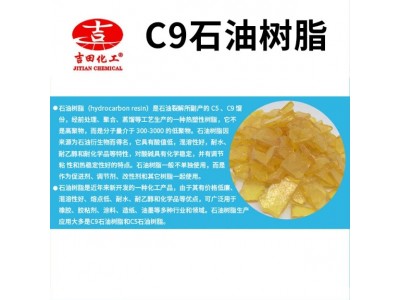 C9石油树脂130酸值低耐化学混溶性好粘合剂橡胶涂料油墨树脂批发图2