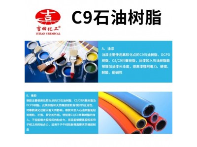 C9石油树脂130酸值低耐化学混溶性好粘合剂橡胶涂料油墨树脂批发图3