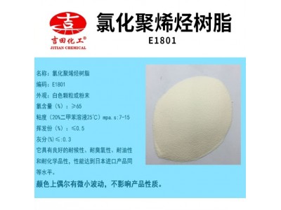 吉田E1801压敏涂料胶粘剂吸水树脂干燥快阻燃耐磨氯化聚烯烃树脂图2