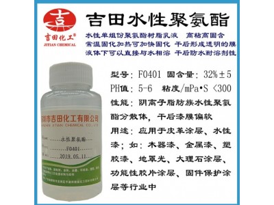水性pu树脂F0401皮革防水涂料胶粘剂用聚氨酯水性聚氨酯树脂图3