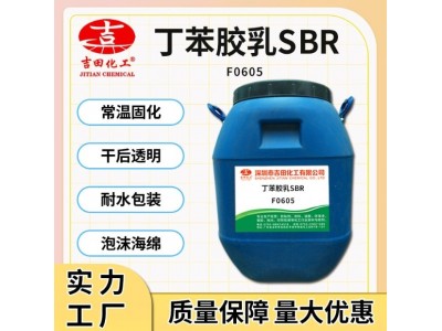 丁苯胶乳SBR耐水包装皮革织物泡沫海棉玻璃胶粘剂原料可分装图2