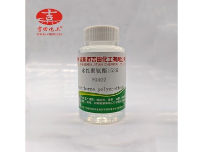 水性聚氨酯乳液1526水性油墨喷墨印刷打印高光油墨用原料现货图3