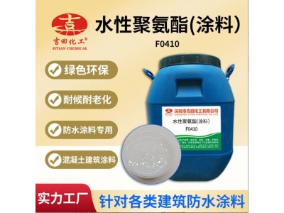 吉田水性聚氨酯树脂乳液F0410防水涂料建筑工地用耐酸碱乳液图2