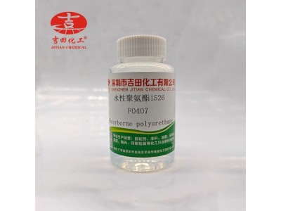 吉田水性聚氨酯树脂1526水性涂料丝印油墨木器漆原料水性聚氨酯图3