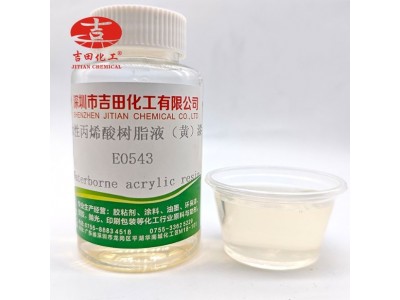 水性丙烯酸树脂液漆E0543水性色彩研磨水性漆光油乳液免费样品图2