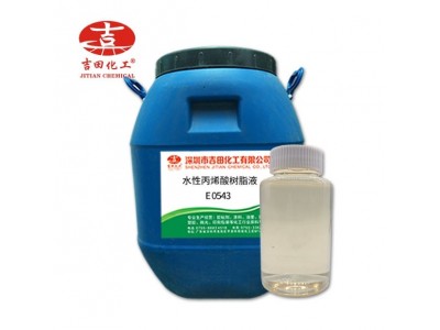 水性丙烯酸树脂液漆E0543水性色彩研磨水性漆光油乳液免费样品图5