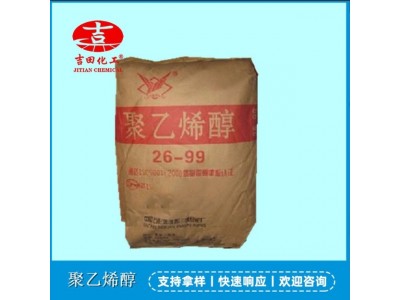 吉田现货销售川维聚乙烯醇2699用于纸用表面施胶缩丁醛树脂原料等图2