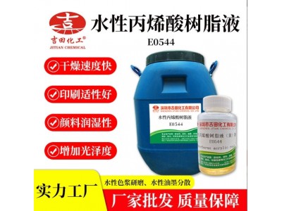 水性丙烯酸树脂液水性油墨光油粘接料增加附着力树脂丙烯酸液图2
