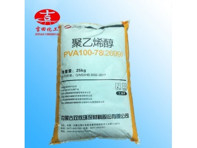 聚乙烯醇2699PVA结晶度高耐水性强成膜性好聚乙烯醇用于粘合乳化图2