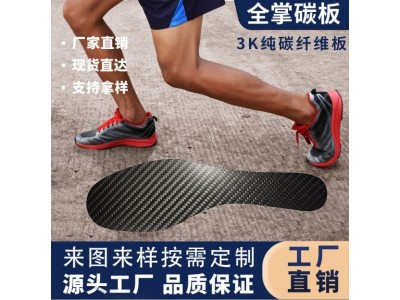 全掌碳纤维鞋垫加工成人足弓支撑鞋板足球鞋底支撑碳纤维 板成品图3