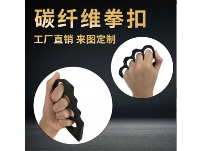 碳纤维加工指虎四指防身便携式手扣拳刺自卫防身用品自卫虎手拳扣图3