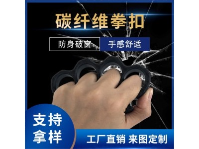 碳纤维加工指虎四指防身便携式手扣拳刺自卫防身用品自卫虎手拳扣图4