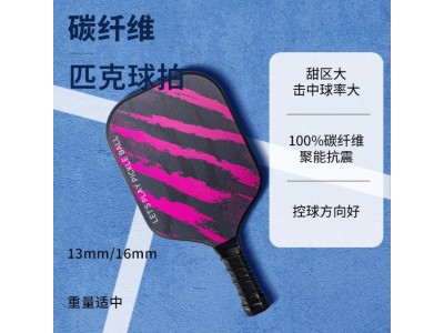 工厂直销热款初学入门匹克球球拍跨境批发T300碳纤维匹克球拍图3