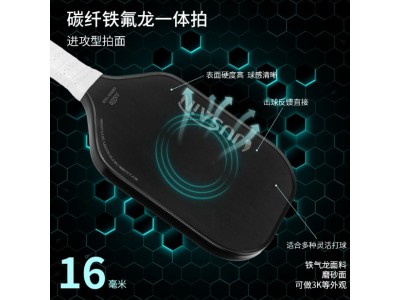 专业定制碳纤维匹克球拍厂家跨境批发磨砂铁氟龙碳纤维匹克球拍图3