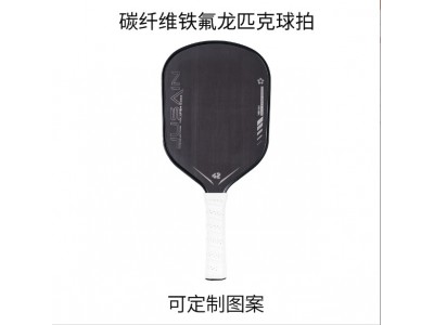 源头厂家碳纤维铁氟龙匹克球拍户外运动碳素匹克球拍外贸爆款T700图6