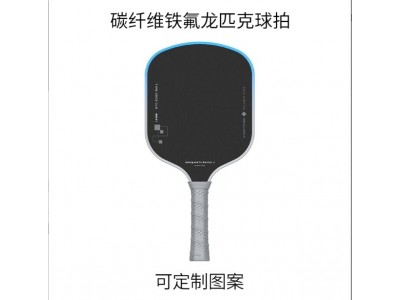 源头工厂定制亚马逊热销款pickleball匹克球的球拍碳纤维匹克球拍图7