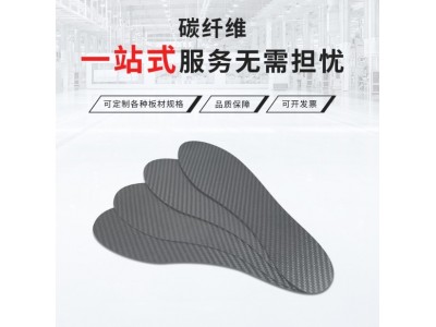 厂家直供碳纤维鞋垫制品 耐用3K碳纤维哑光平纹 碳纤维鞋垫制品图5