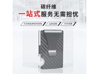 工厂现货碳纤维卡包RFID防盗刷金属卡夹超薄男士简约edc钱夹钱包图3