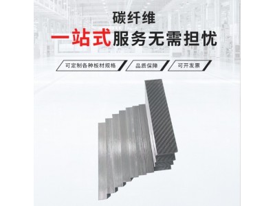 厂家供应5mm碳纤维板 碳纤维哑光板 碳纤维板材 碳纤维加/工制品图4
