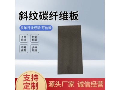 斜纹碳纤维板(0.2MM-100MM)厂家直销 强度高耐高温 斜纹碳纤维板图4