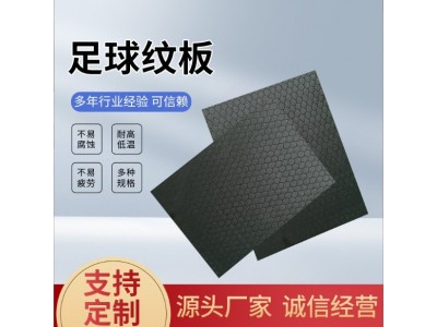 足球纹碳纤维板(0.2MM-100MM)厂家直销 强度高 足球纹碳纤维板图2