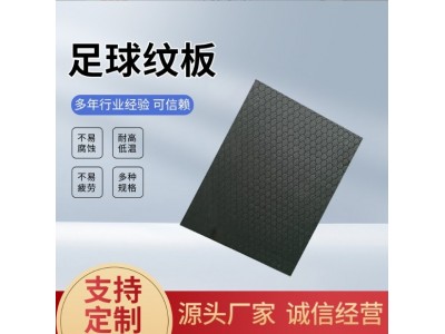 足球纹碳纤维板(0.2MM-100MM)厂家直销 强度高 足球纹碳纤维板图3