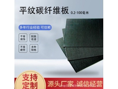 平纹碳纤维板(0.2MM-100MM)厂家直销 强度高耐高温 平纹碳纤维板图2