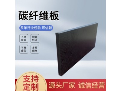 平纹碳纤维板(0.2MM-100MM)厂家直销 强度高耐高温 平纹碳纤维板图3