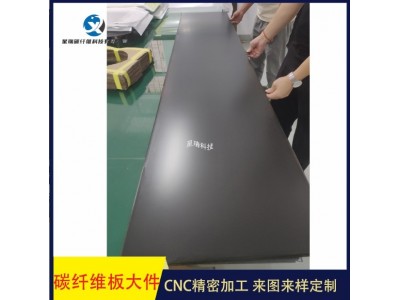 工厂定制碳纤维大板玻璃纤维板凯夫拉板等碳纤玻纤碳纤维图2