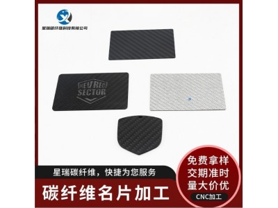 源头厂家生产质优价美碳纤维名片车标卡片标牌定制支持定制 可丝印图3