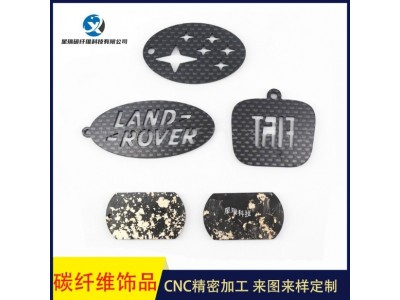碳纤板定制加工碳纤维饰品碳纤维起子碳纤维烟灰缸碳纤维标牌吊牌图2
